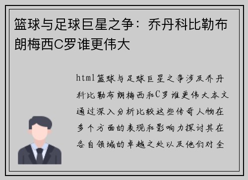 篮球与足球巨星之争：乔丹科比勒布朗梅西C罗谁更伟大