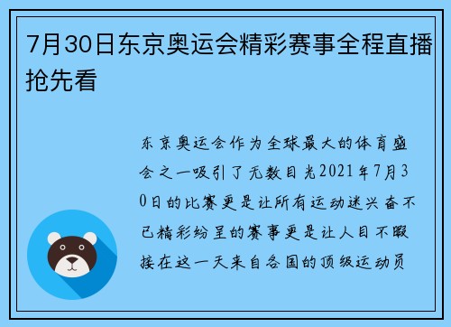 7月30日东京奥运会精彩赛事全程直播抢先看